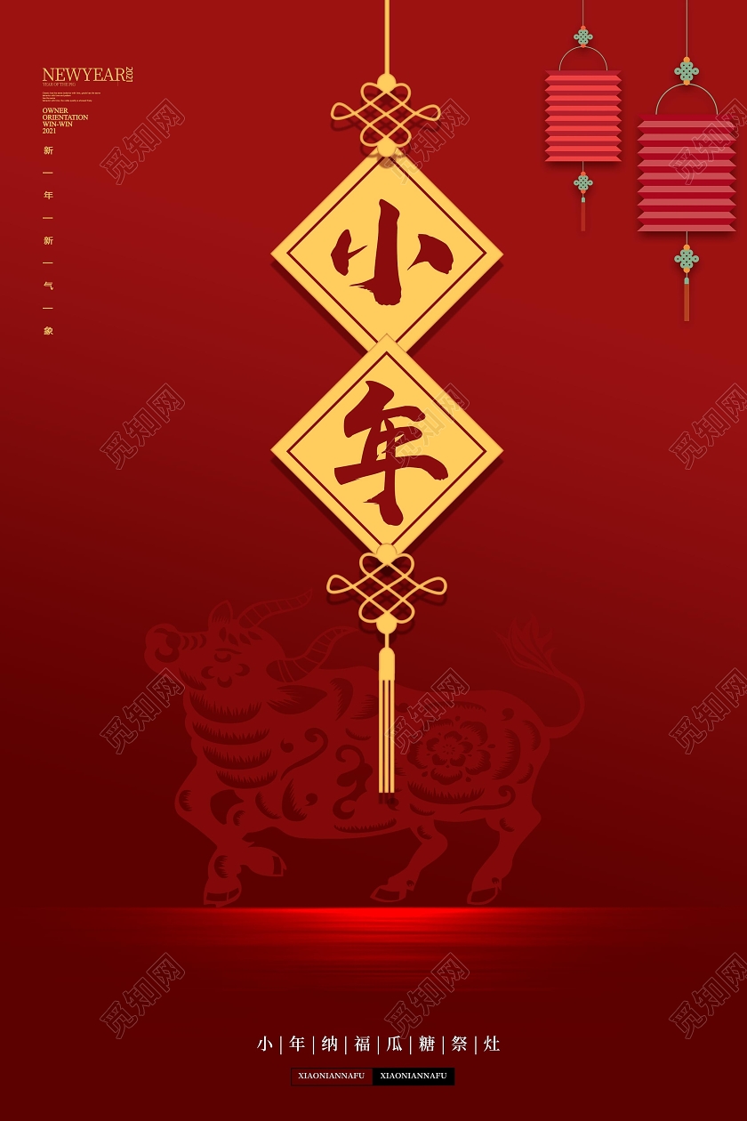 红色中国风小年海报