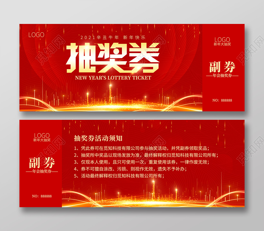 红色简约光效抽奖券年会抽奖券抽奖券