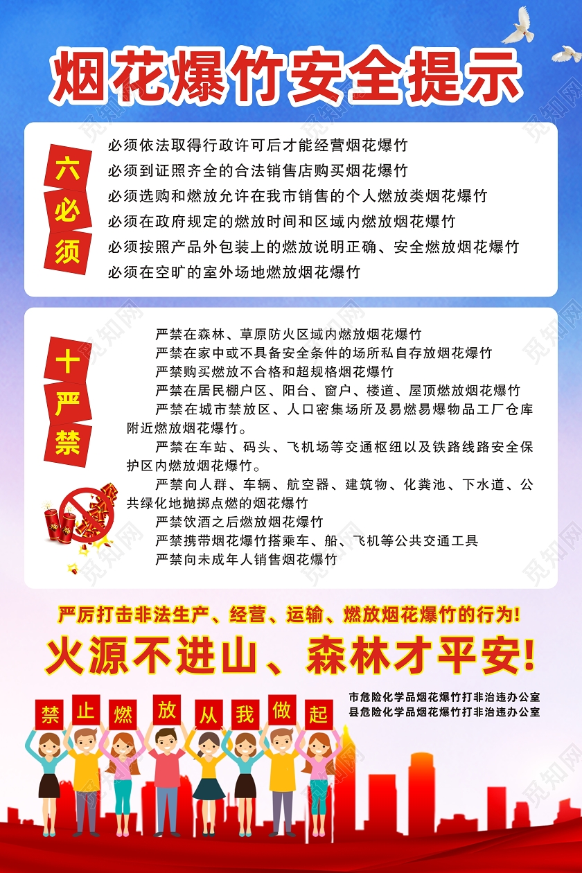 蓝色创意烟花爆竹安全提示烟花爆竹海报