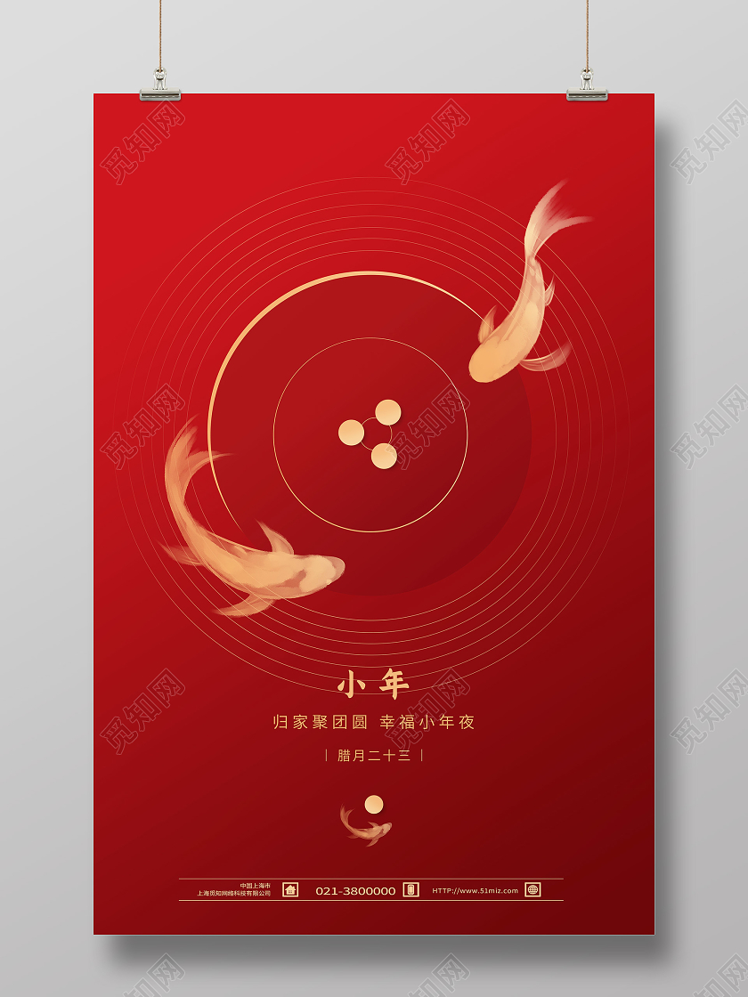 红色简约小年海报