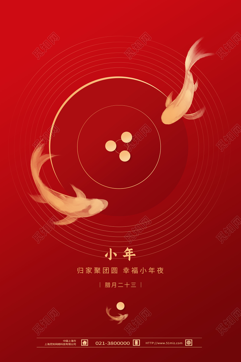 红色简约小年海报