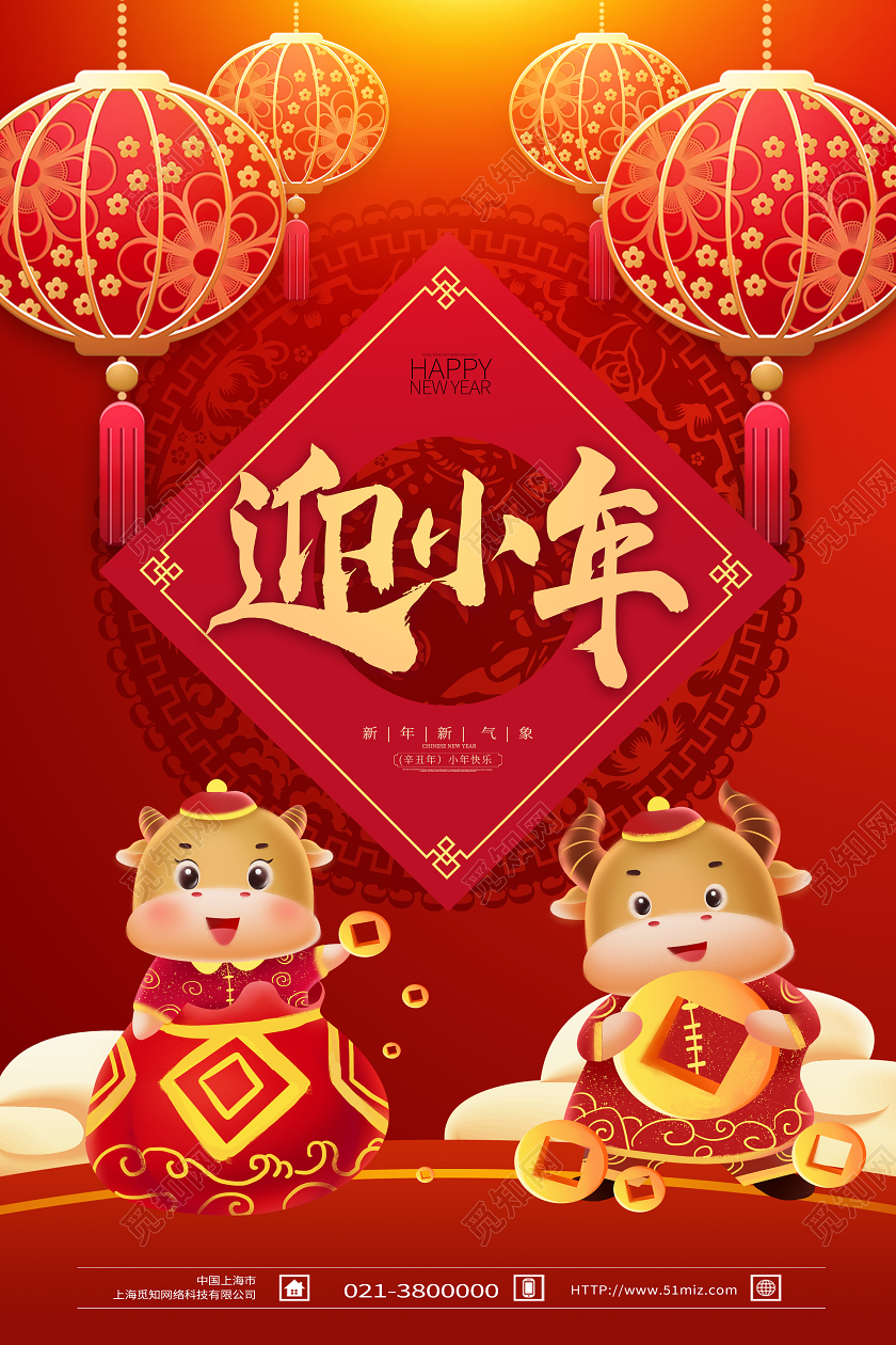 红色卡通迎小年小年海报