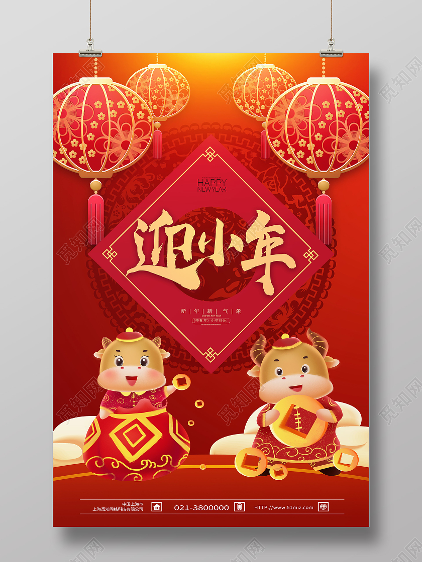 红色卡通迎小年小年海报