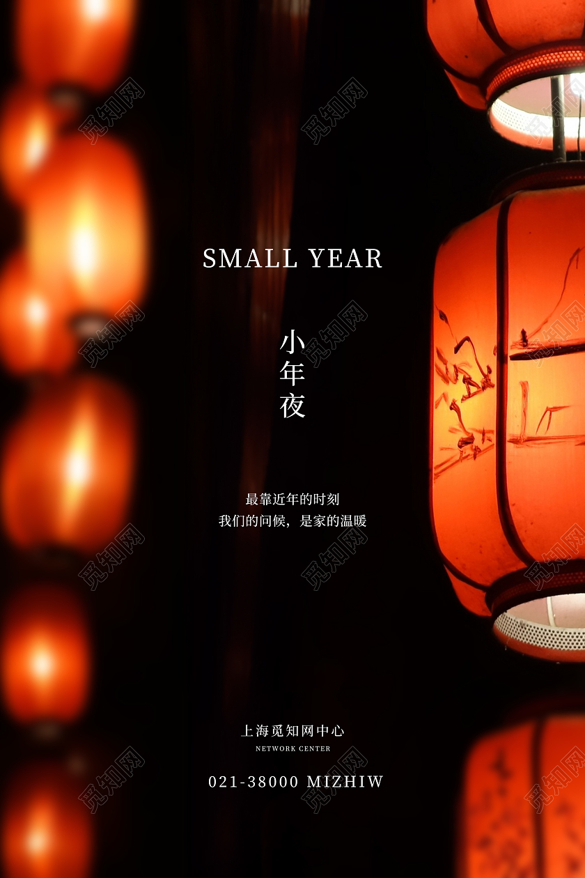 红色简约小年夜小年海报