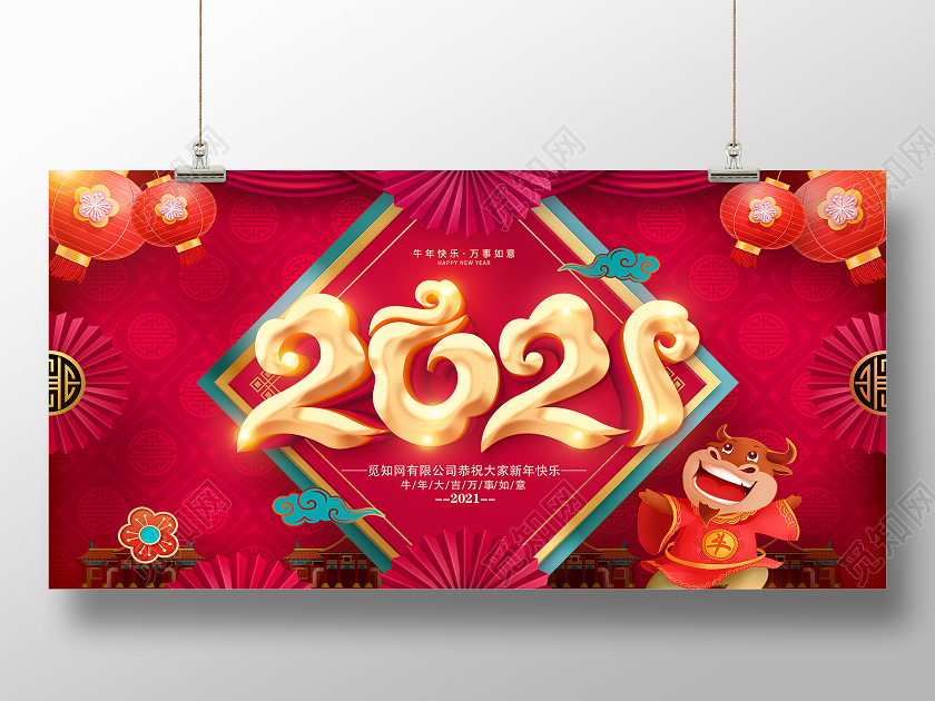 红色古风2021新年快乐2021好运年展板2021新年年会