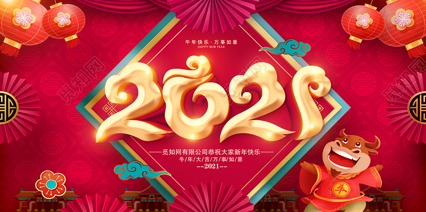 红色古风2021新年快乐2021好运年展板2021新年年会