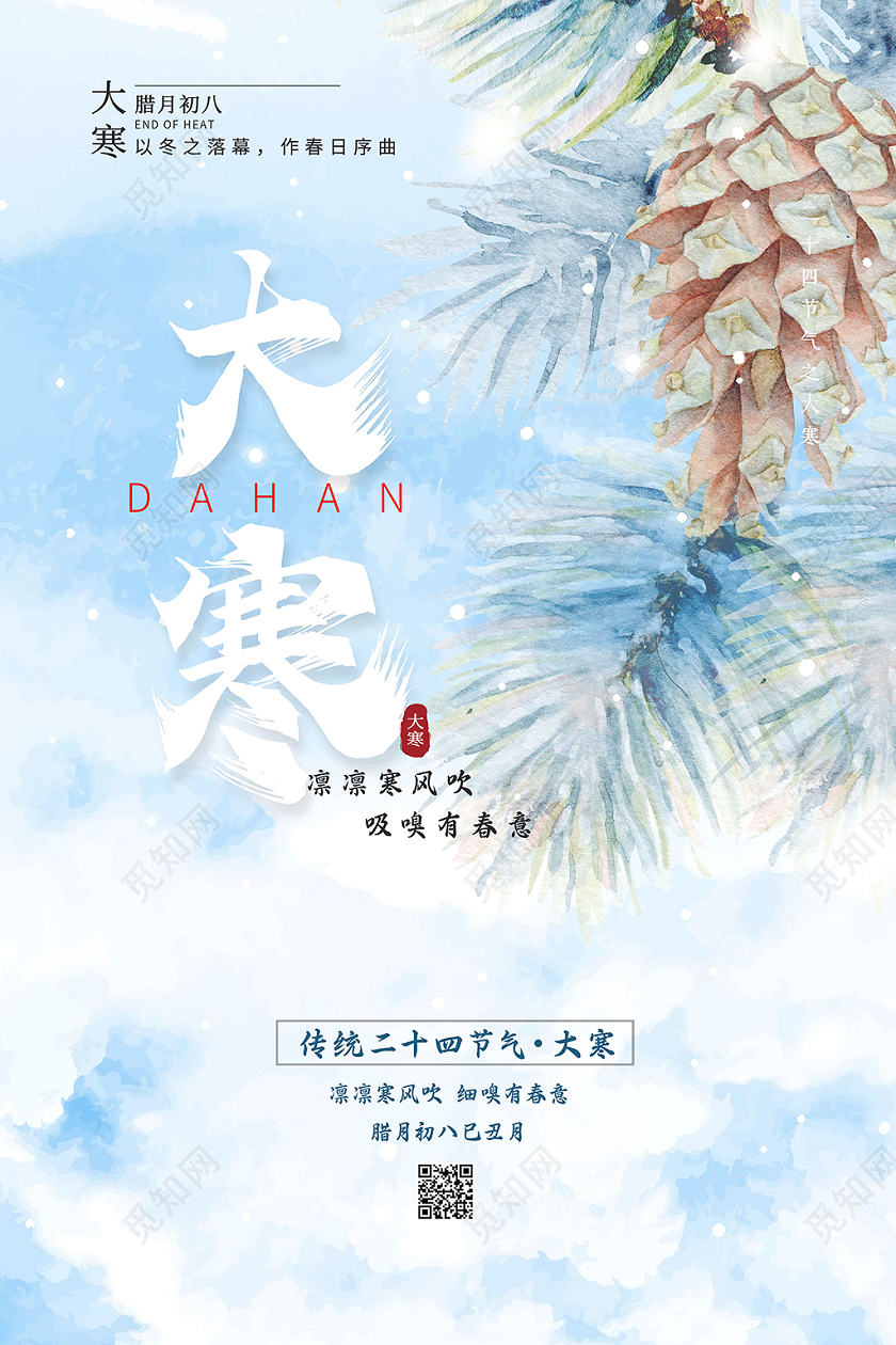 蓝色简约清新二十四24节气大寒海报24二十四节气大寒