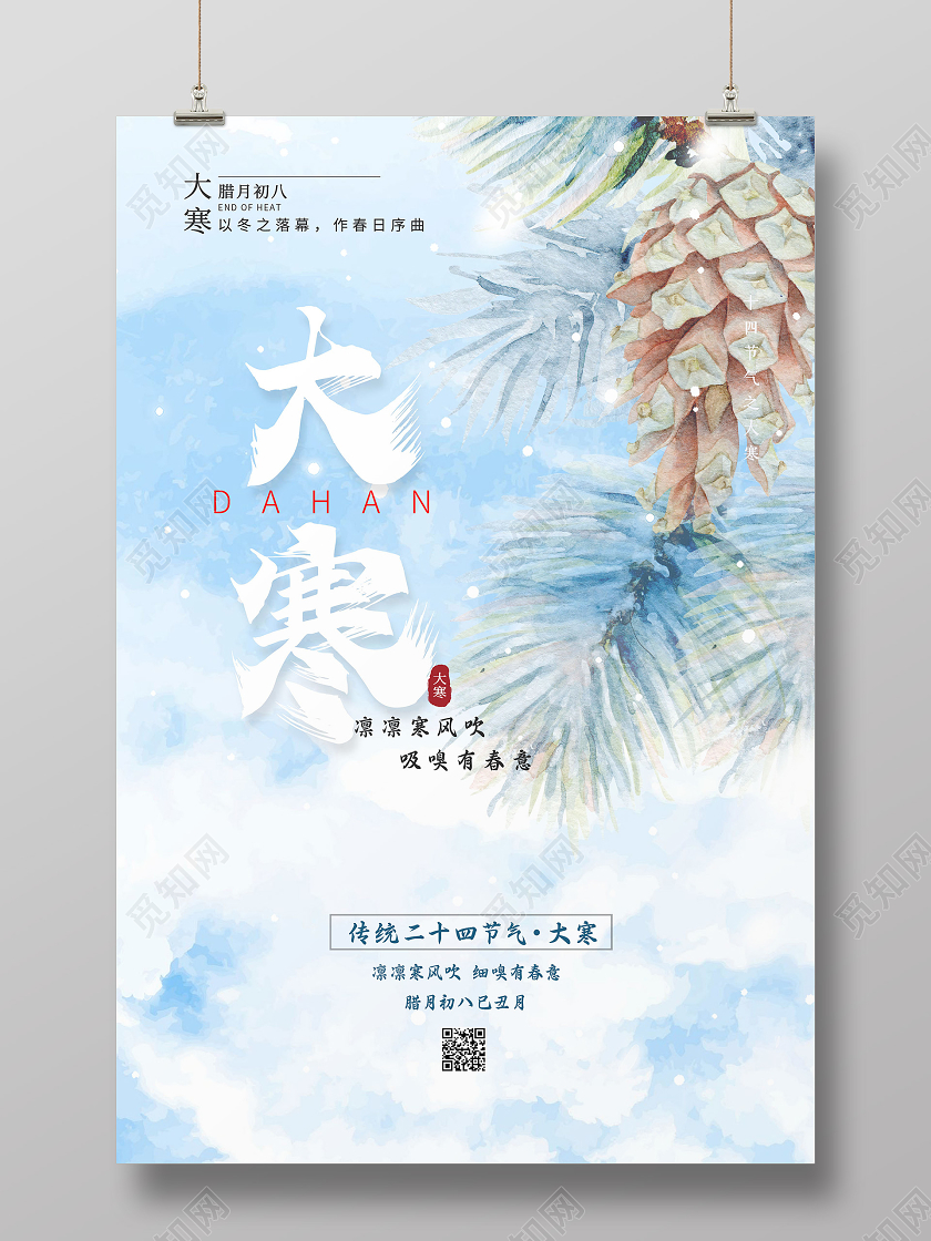 蓝色简约清新二十四24节气大寒海报24二十四节气大寒