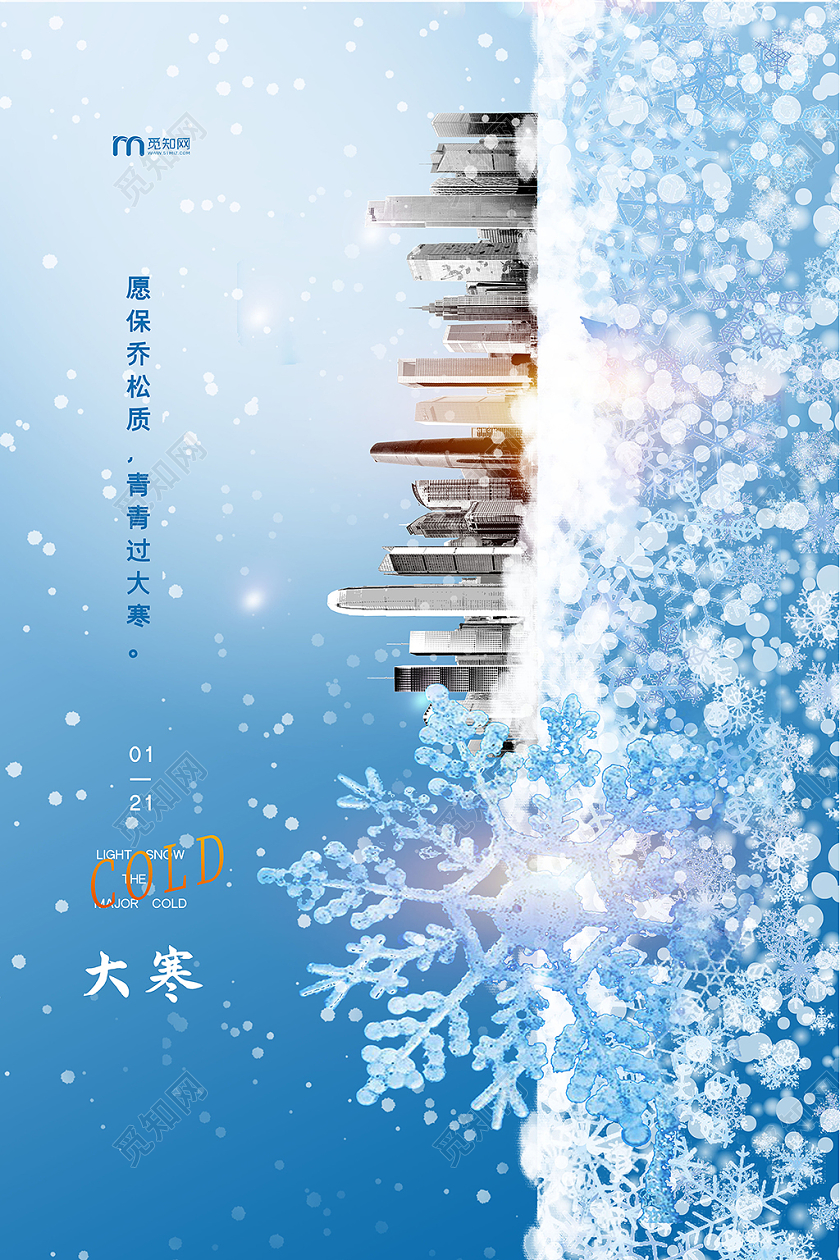 蓝色雪花梦幻24二十四节气大寒海报