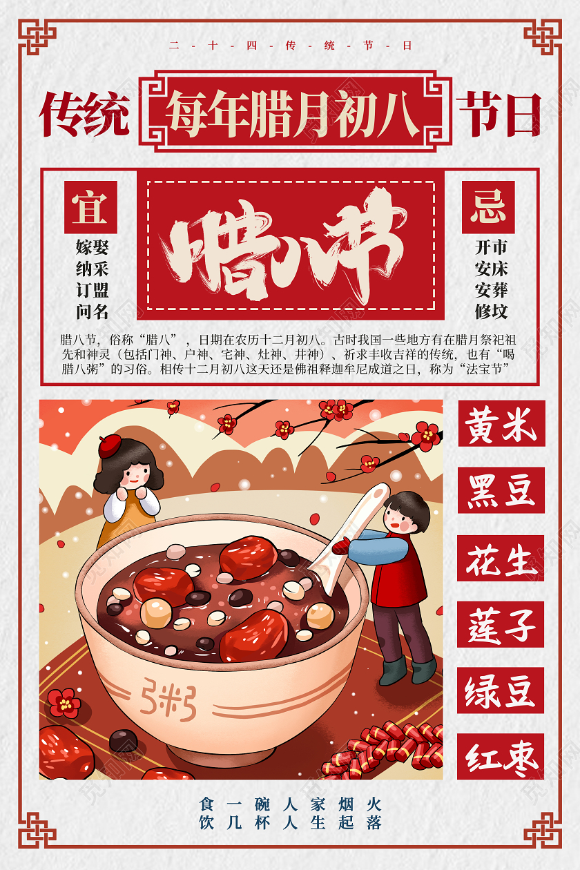 红色复古腊八节节日宣传海报腊八节日
