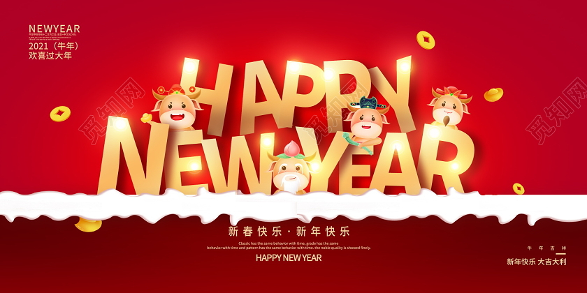 红色大气2021牛年新年快乐新年新春宣传展板设计2021新年牛年元旦