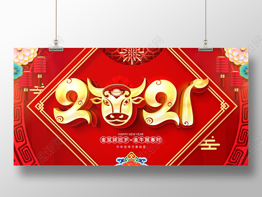 红色大气2021牛年新年春节宣传展板2021新年年会