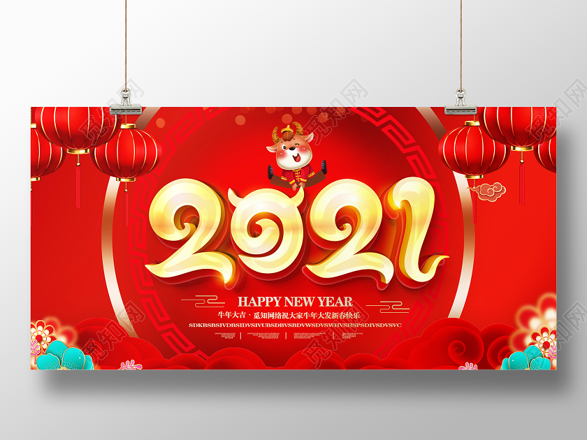 红色大气2021牛年新年春节宣传展板2021新年年会