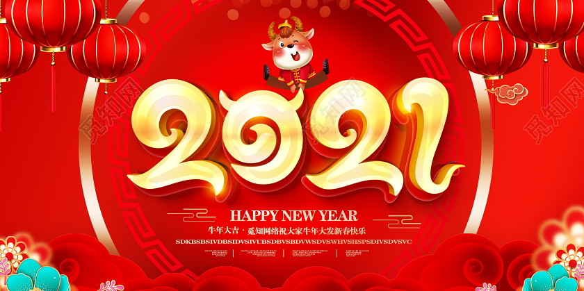红色大气2021牛年新年春节宣传展板2021新年年会