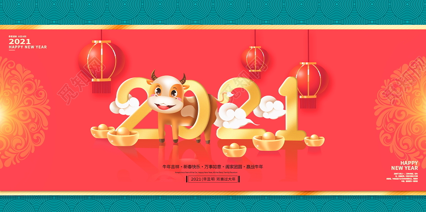 红色大气2021牛年新年春节宣传展板2021新年年会