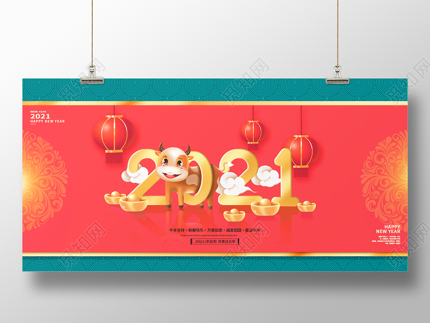 红色大气2021牛年新年春节宣传展板2021新年年会