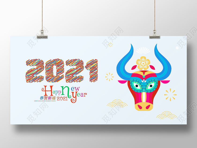 蓝色简约2021新年快乐牛年新年春节宣传展板2021新年年会