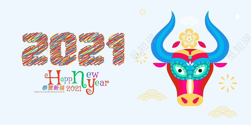 蓝色简约2021新年快乐牛年新年春节宣传展板2021新年年会