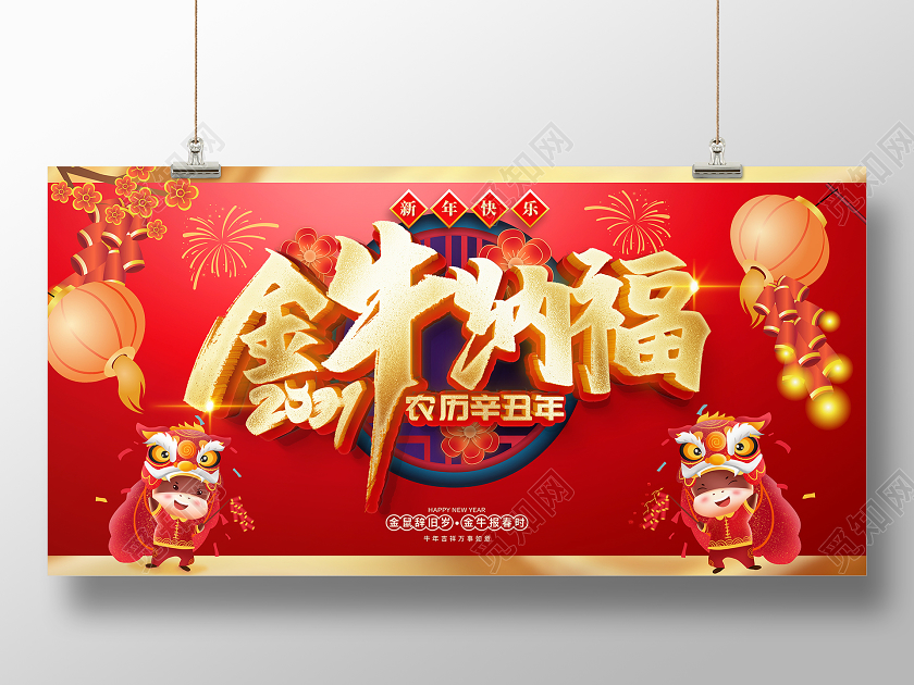 红色立体2021金牛纳福牛年新年春节宣传展板2021新年牛年元旦