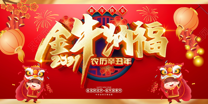 红色立体2021金牛纳福牛年新年春节宣传展板2021新年牛年元旦