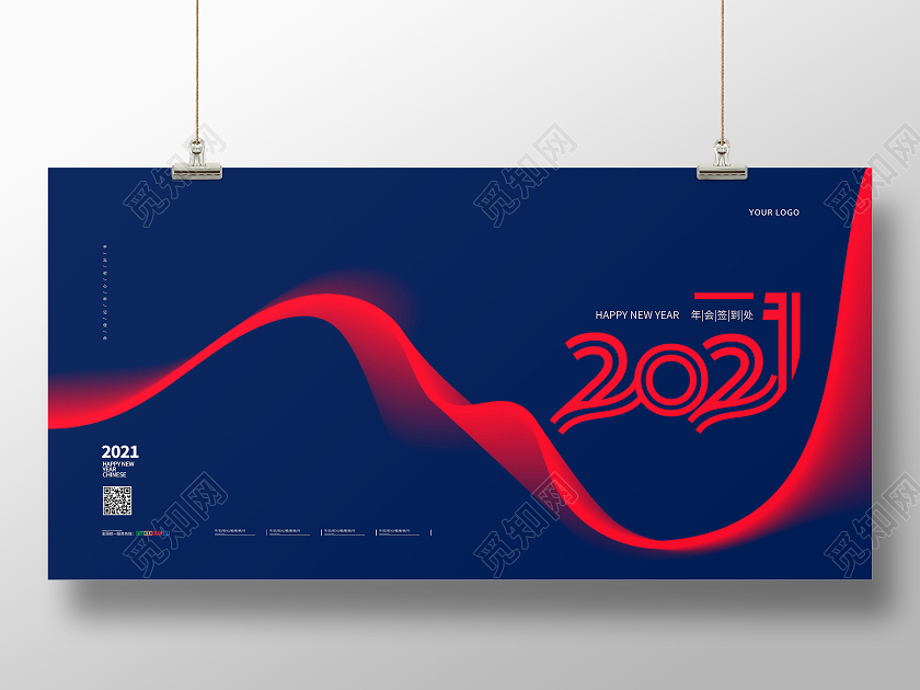 简约大气渐变光流体2021年会签到处展板