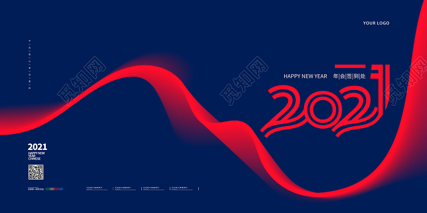 简约大气渐变光流体2021年会签到处展板