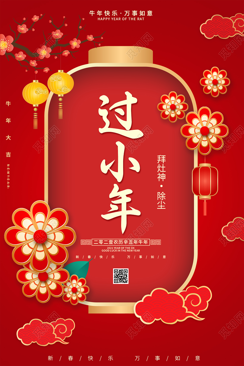 红色剪纸风过小年2021新年海报