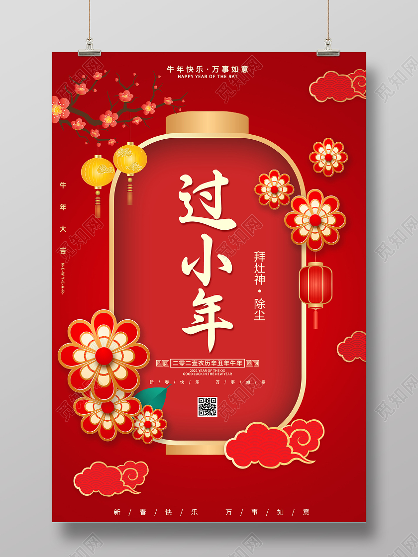 红色剪纸风过小年2021新年海报