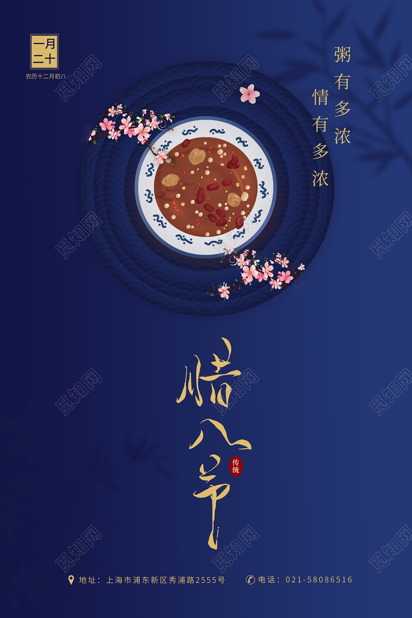 蓝色水墨花腊八节腊八粥主题节日海报腊八节日
