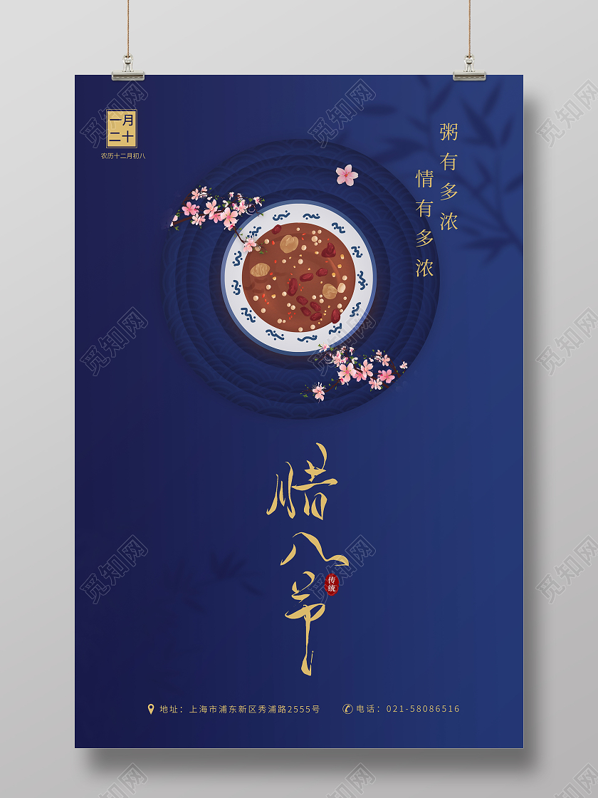 蓝色水墨花腊八节腊八粥主题节日海报腊八节日
