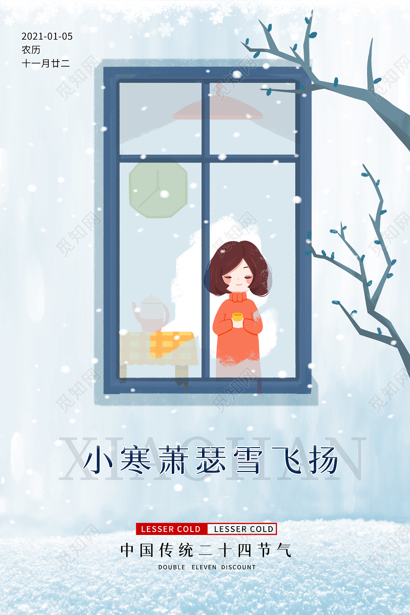 二十四节气小寒大寒雪插画海报24二十四节气小寒