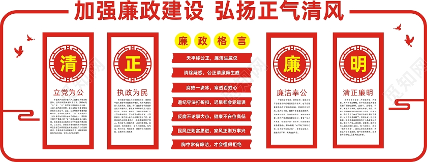 红色创意加强廉政建设弘扬正气清风廉政建设文化墙
