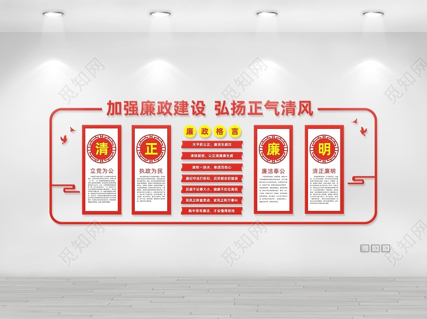 红色创意加强廉政建设弘扬正气清风廉政建设文化墙