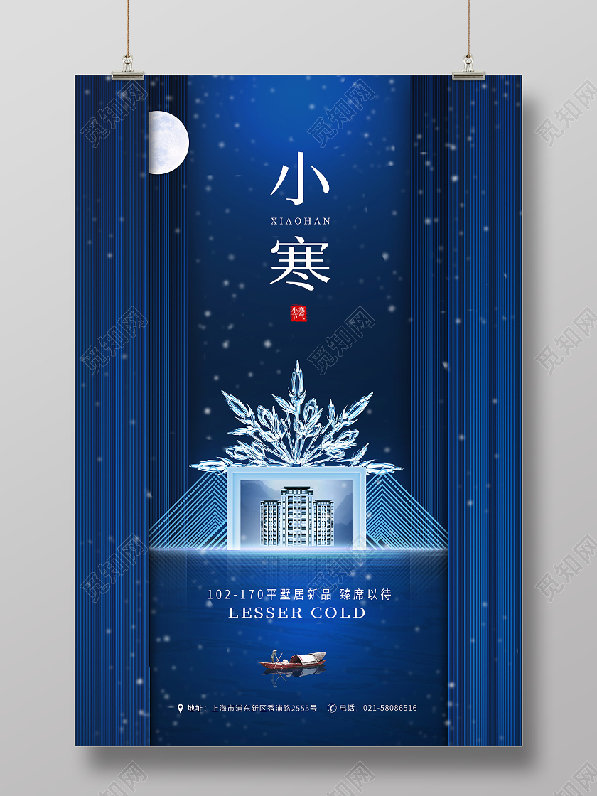 蓝色雪花房地产二十四节气之小寒大寒节气海报24二十四节气小寒