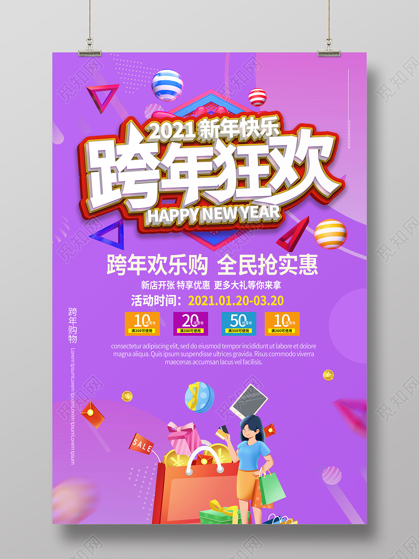 紫红色卡通创意2021新年快乐跨年狂欢海报设计