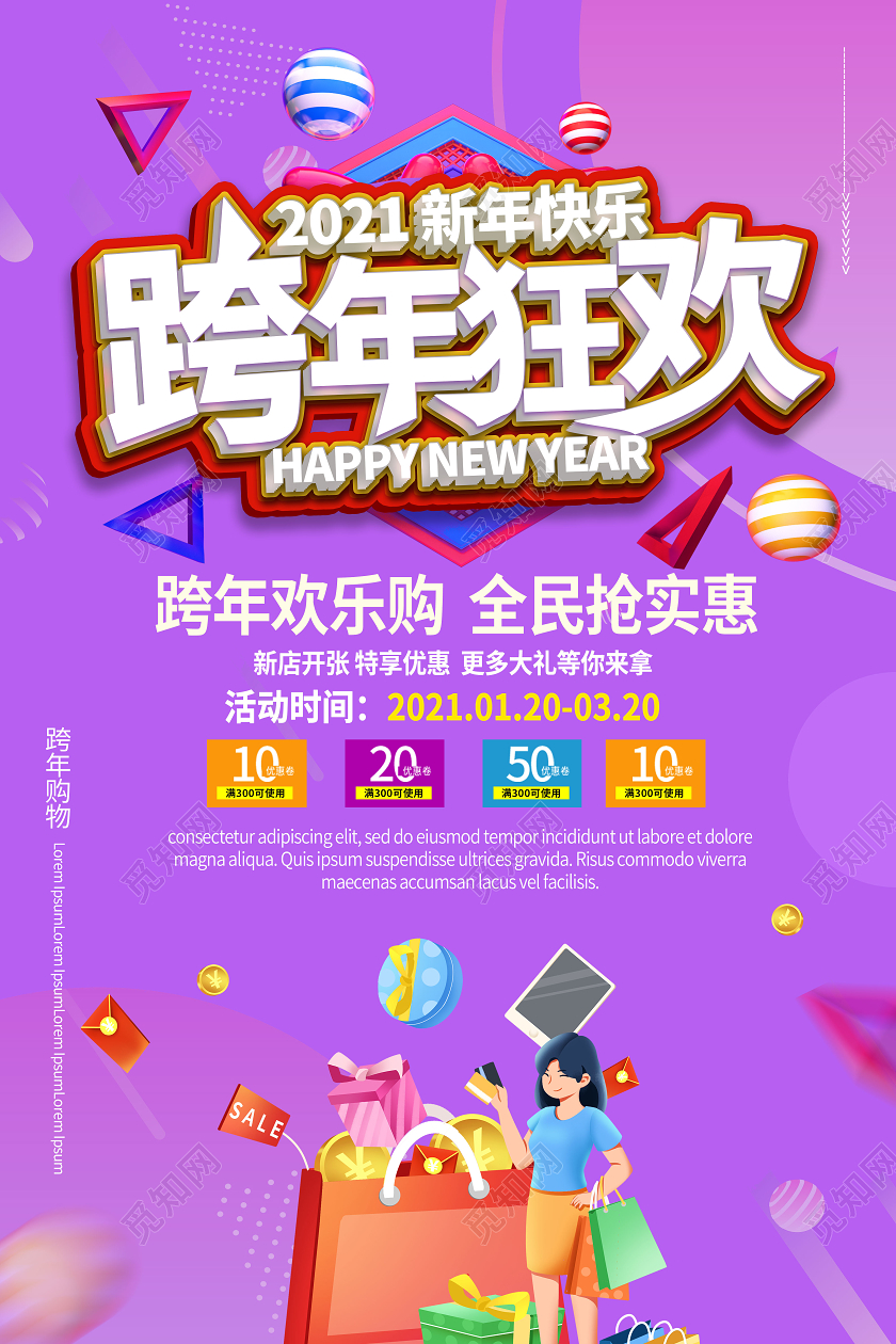 紫红色卡通创意2021新年快乐跨年狂欢海报设计