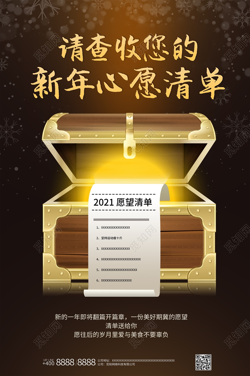 深色简约风请查收您的新年心愿清单新年愿望宣传海报
