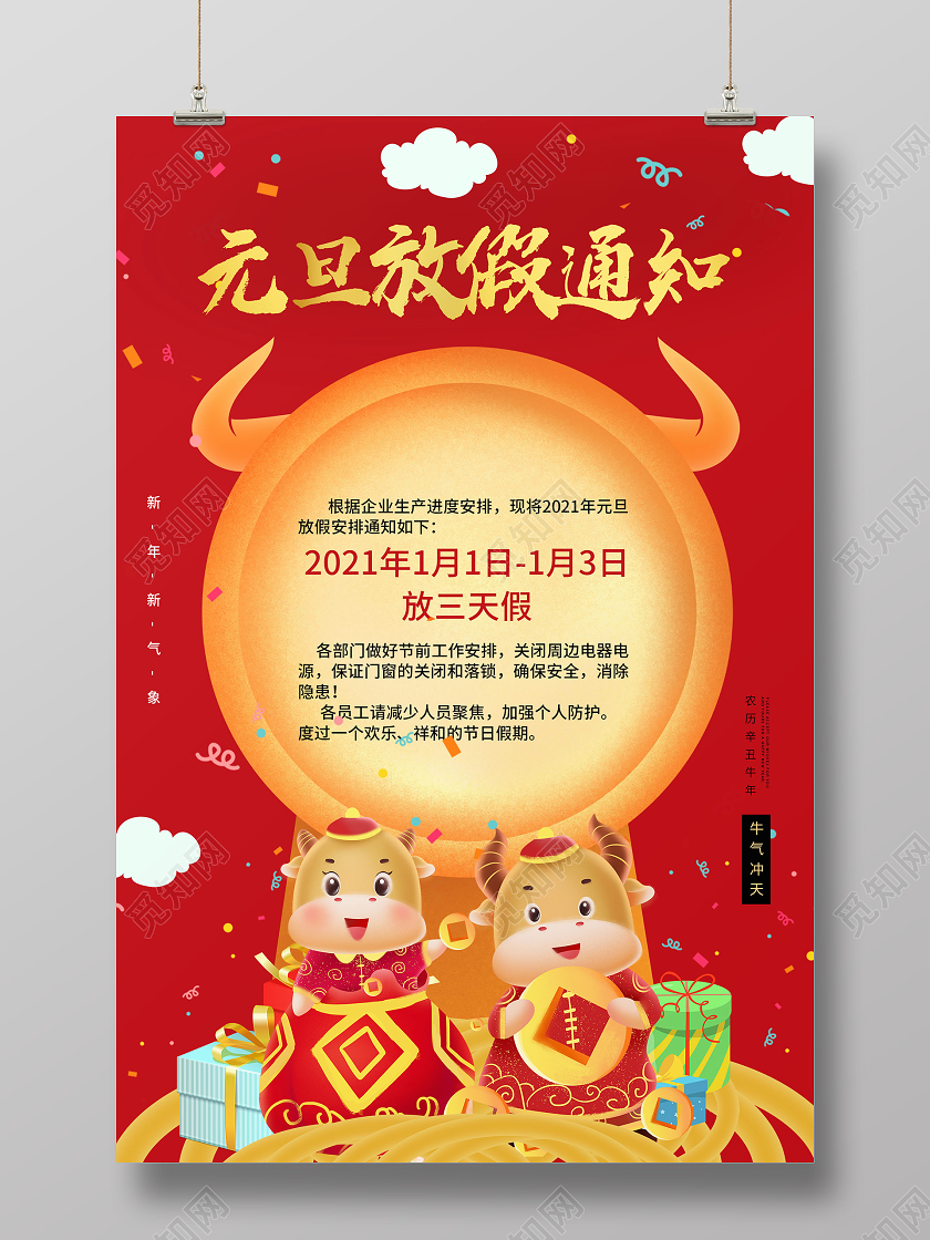 简约大气红色系元旦快乐2021元旦放假海报2021元旦放假通知
