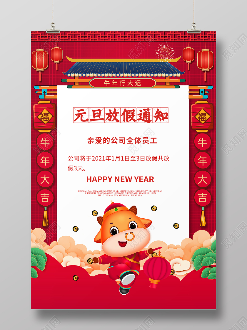 简约大气红色系元旦放假通知2021元旦放假海报2021元旦放假通知