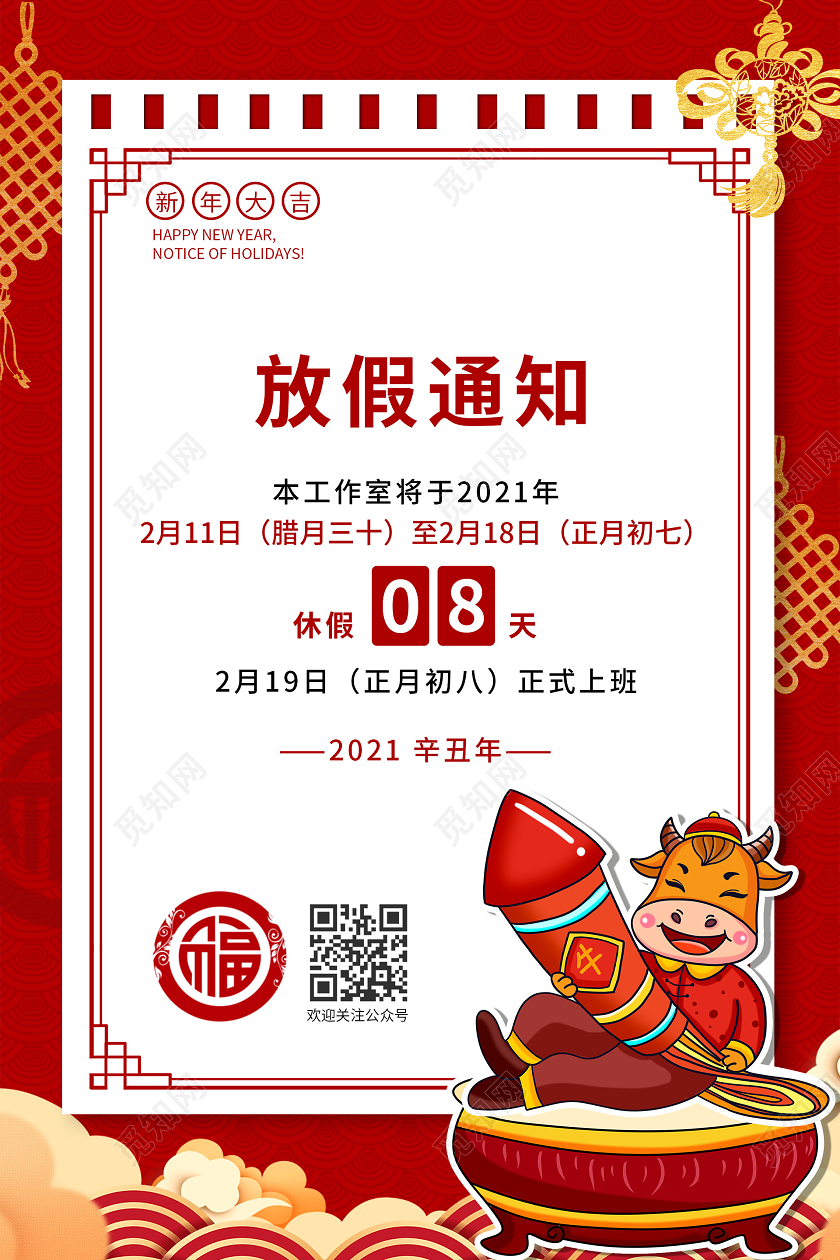 简约大气红色系元旦放假通知2021元旦放假海报2021元旦放假通知