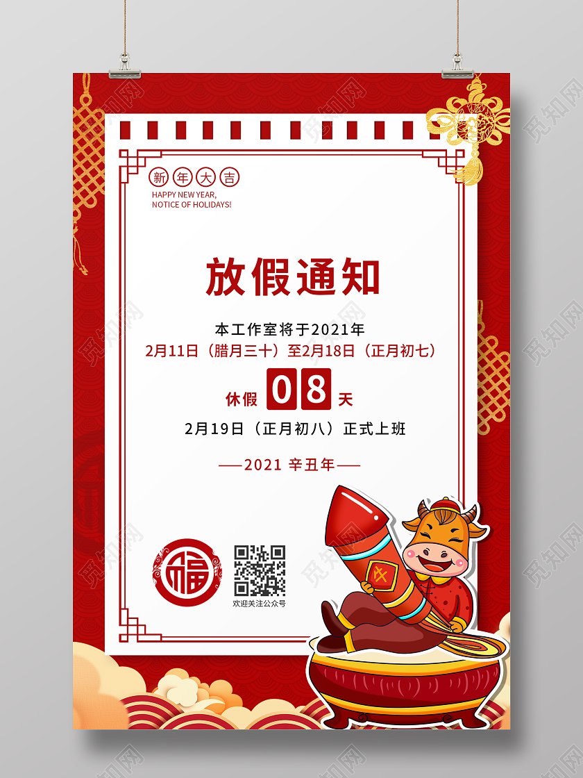 简约大气红色系元旦放假通知2021元旦放假海报2021元旦放假通知