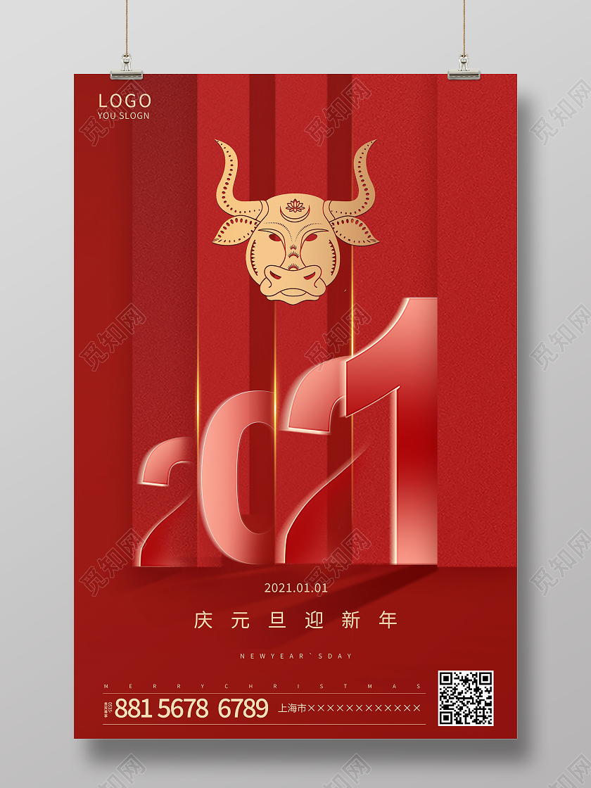 红色喜庆2021元旦新年元旦节日庆元旦迎新年海报