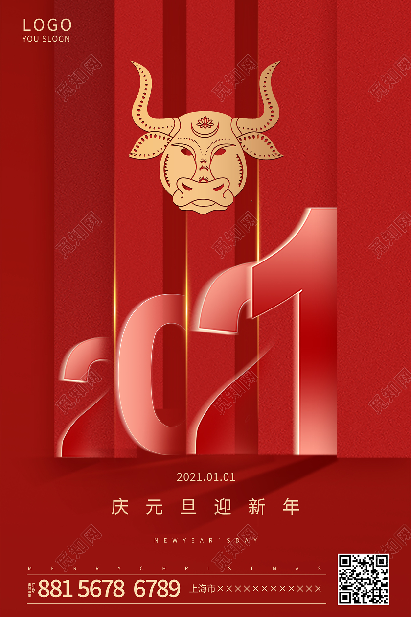 红色喜庆2021元旦新年元旦节日庆元旦迎新年海报