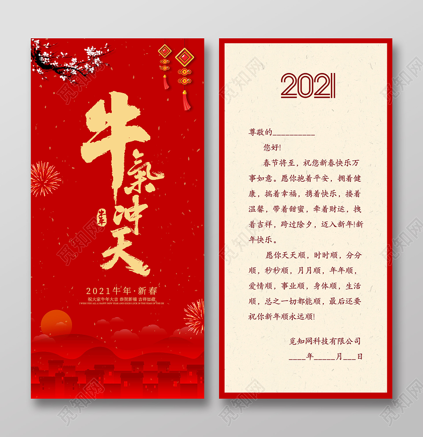 红色简约风格竖版新年贺卡2021牛年贺卡