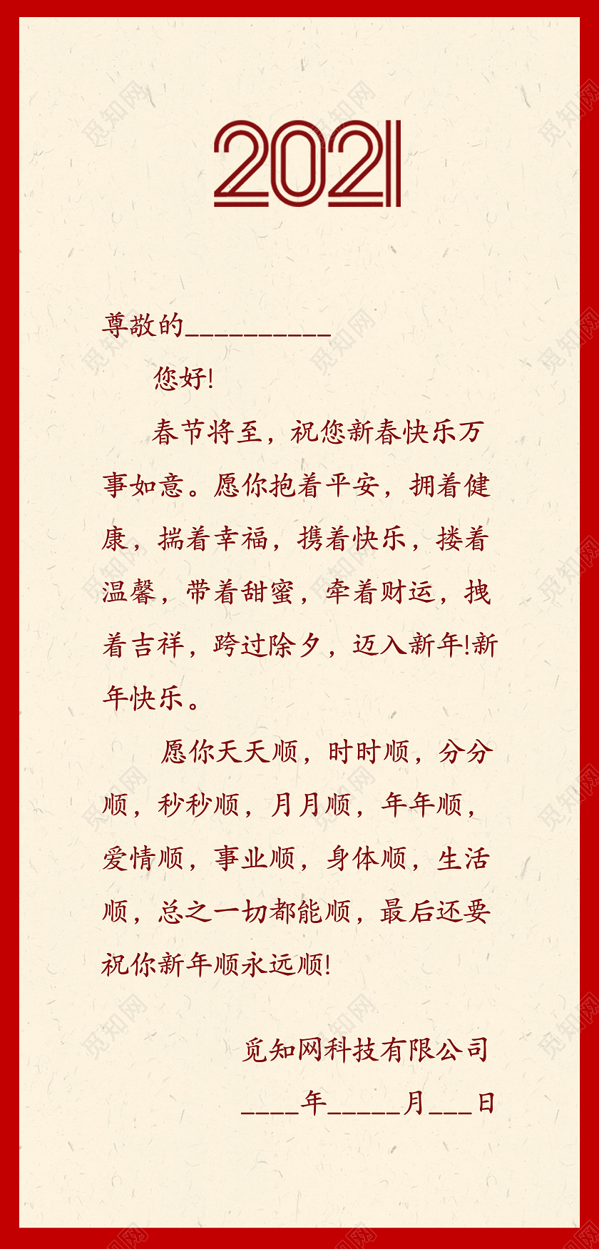 红色简约风格竖版新年贺卡2021牛年贺卡