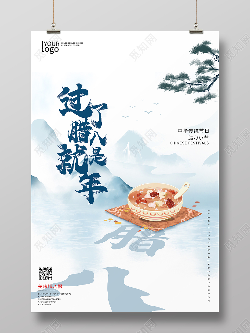 灰色中式腊八节节日宣传海报腊八节日