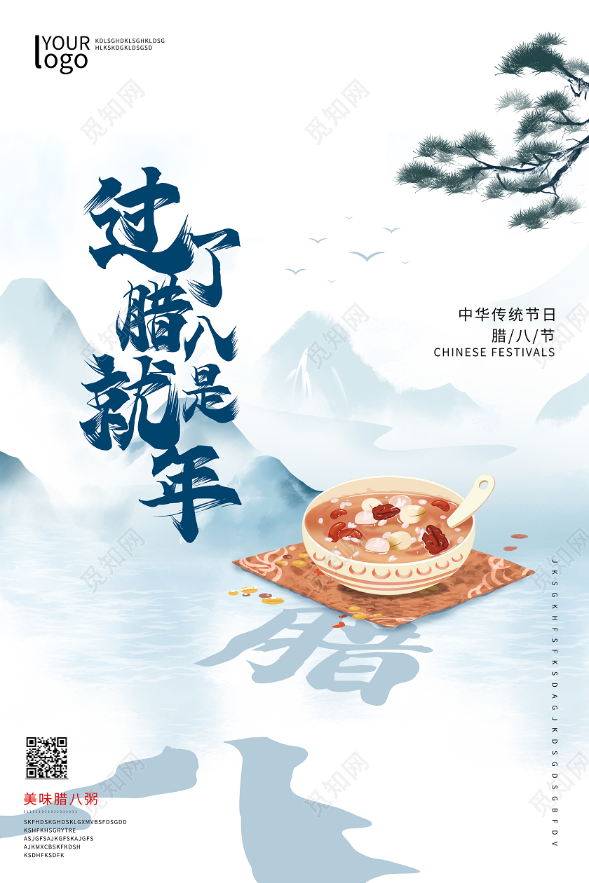 灰色中式腊八节节日宣传海报腊八节日