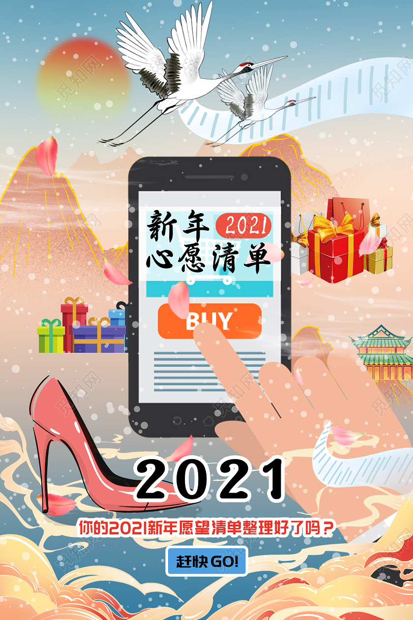 蓝色国潮风2021新年愿望清单海报