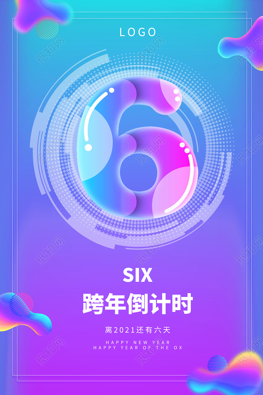 紫色炫彩2021跨年倒计时海报2021新年