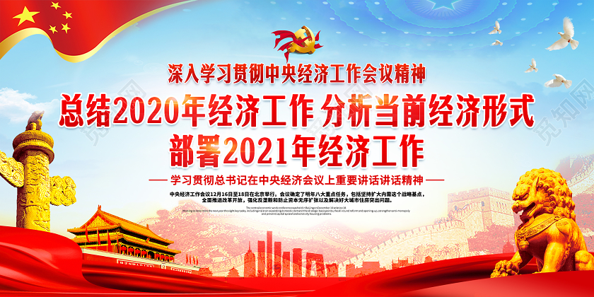 蓝色党政风中央经济工作会议宣传栏